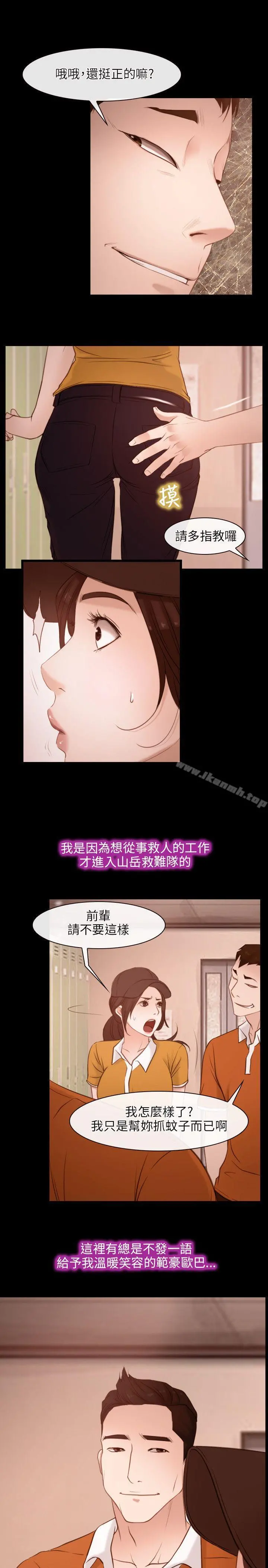 初恋物语 第5话 第3页