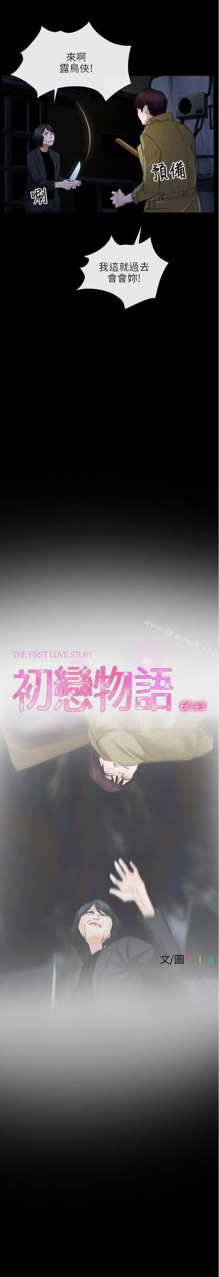 初恋物语 第43话 第5页