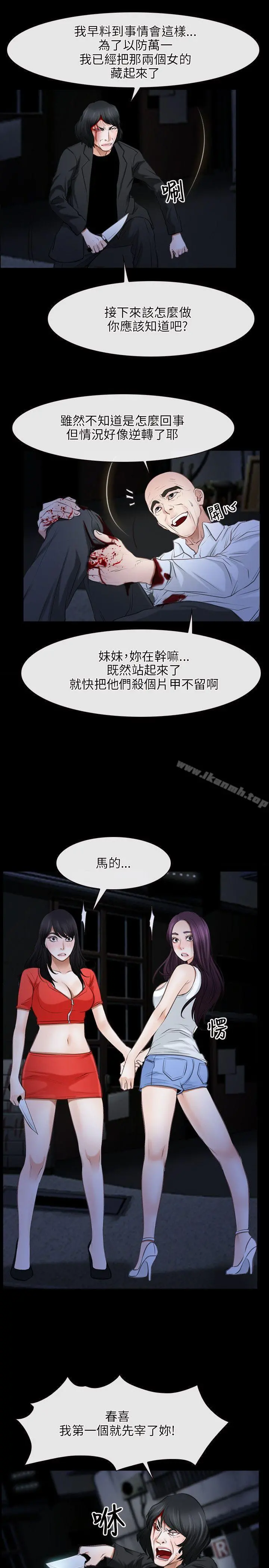 初恋物语 第43话 第16页
