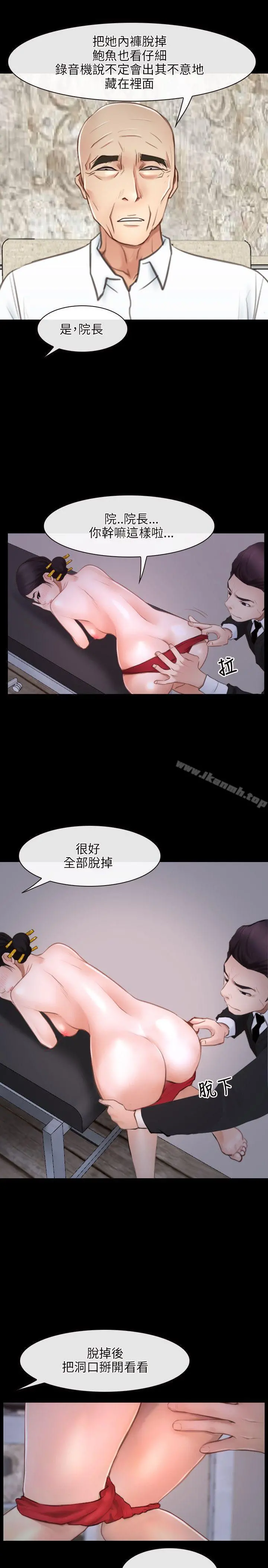 初恋物语 第26话 第13页