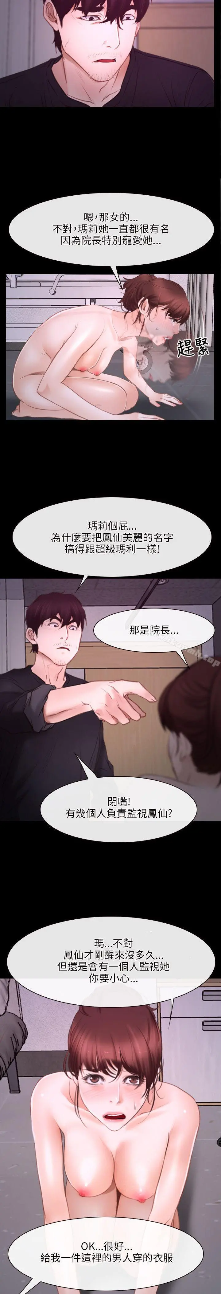 初恋物语 第26话 第2页