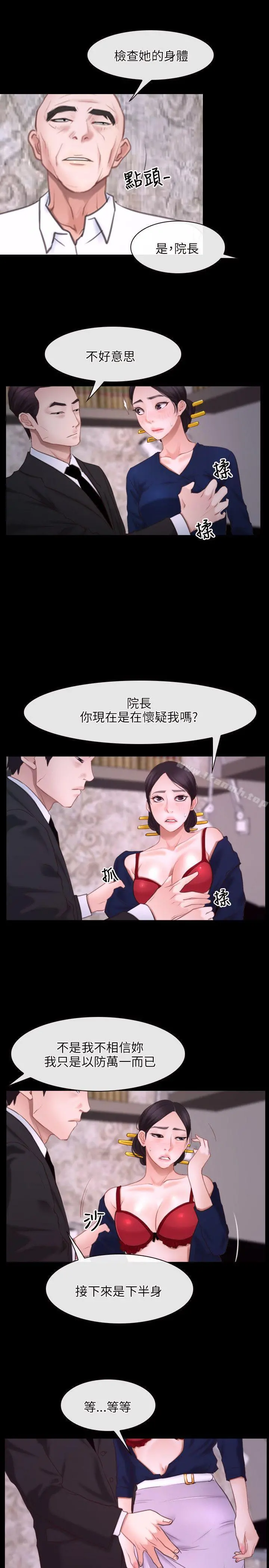 初恋物语 第26话 第10页
