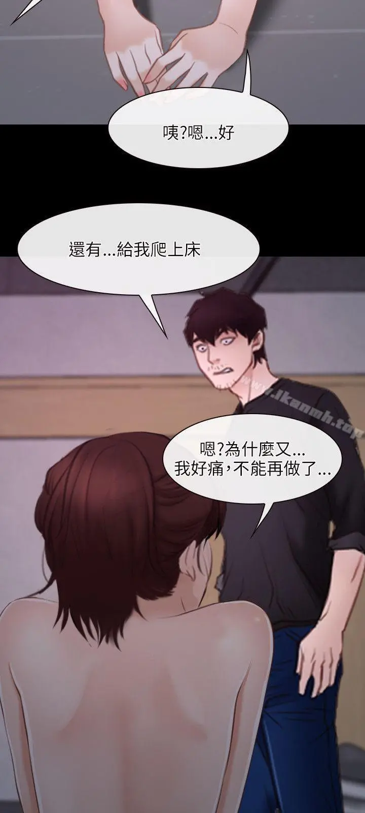 初恋物语 第26话 第3页