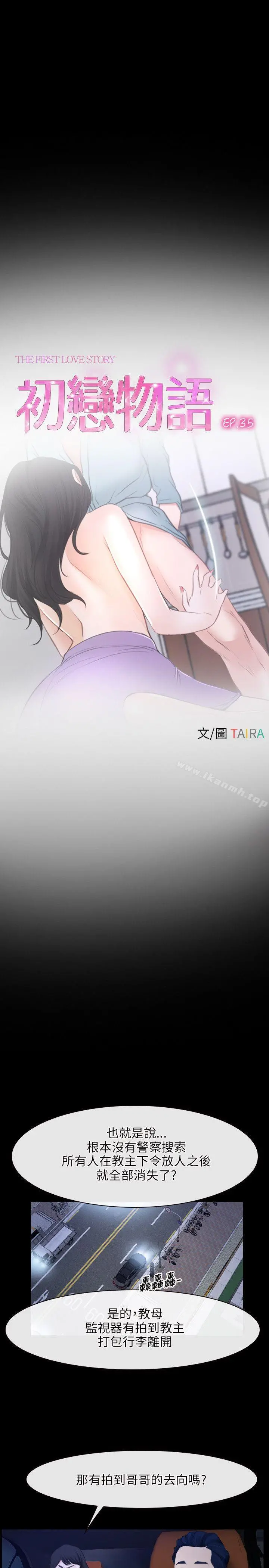 初恋物语 第35话 第2页