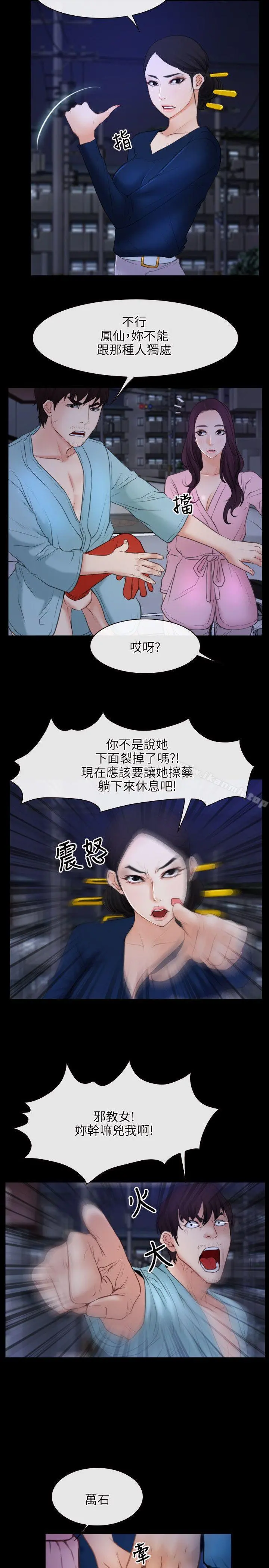 初恋物语 第35话 第8页