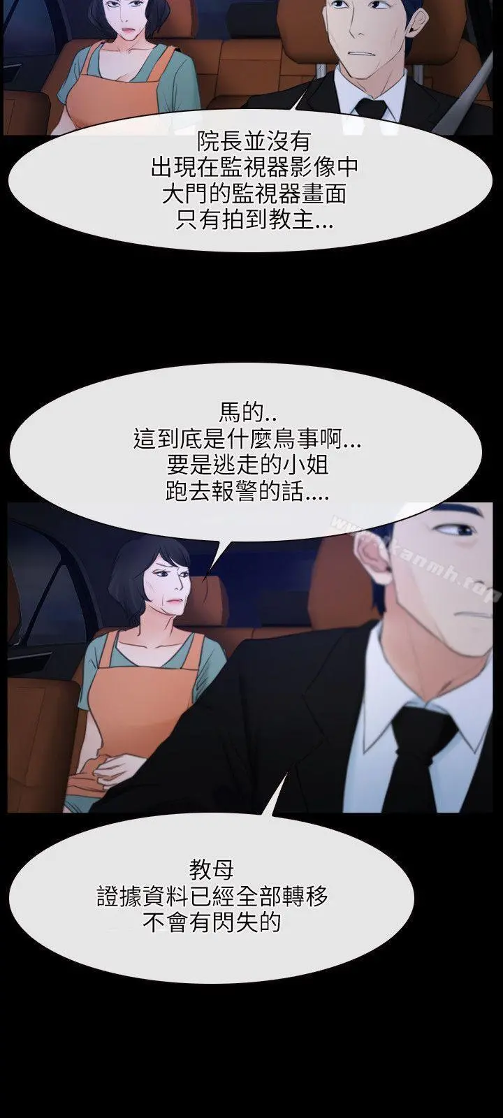 初恋物语 第35话 第3页
