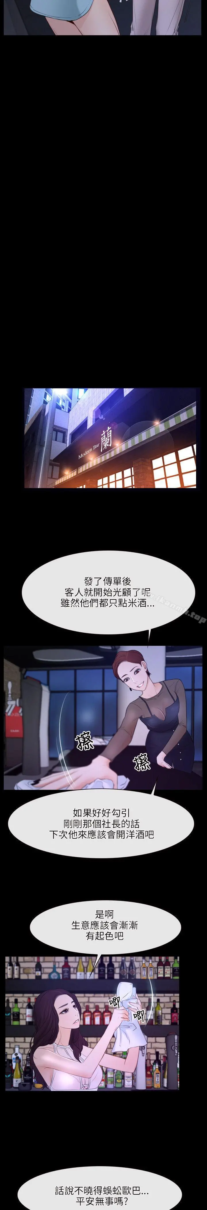 初恋物语 第35话 第11页