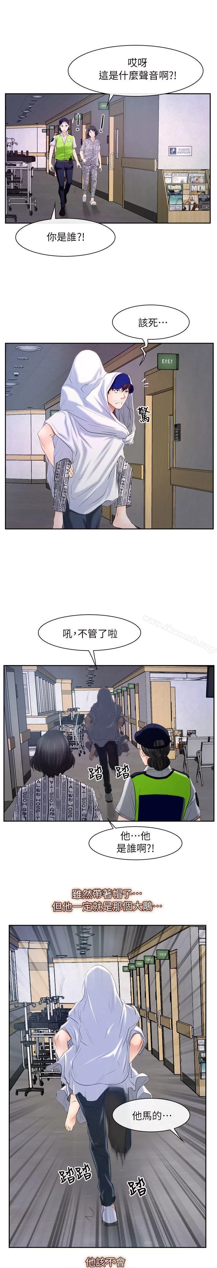 初恋物语 第52话 第19页
