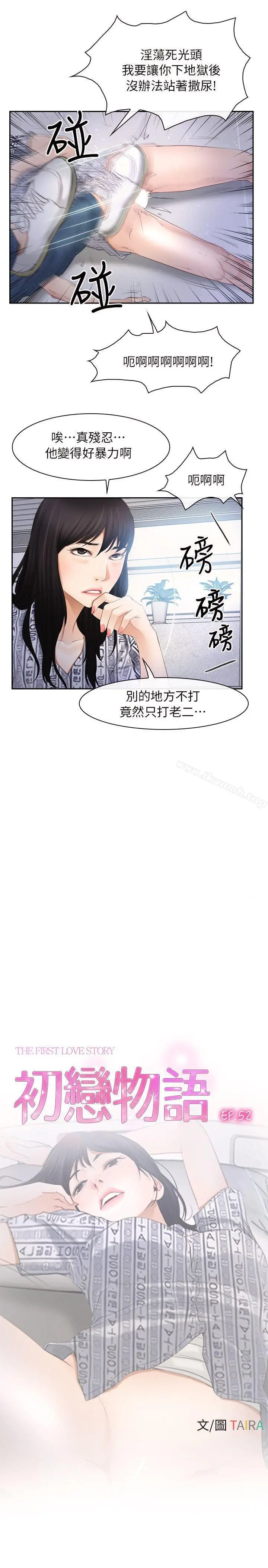 初恋物语 第52话 第10页
