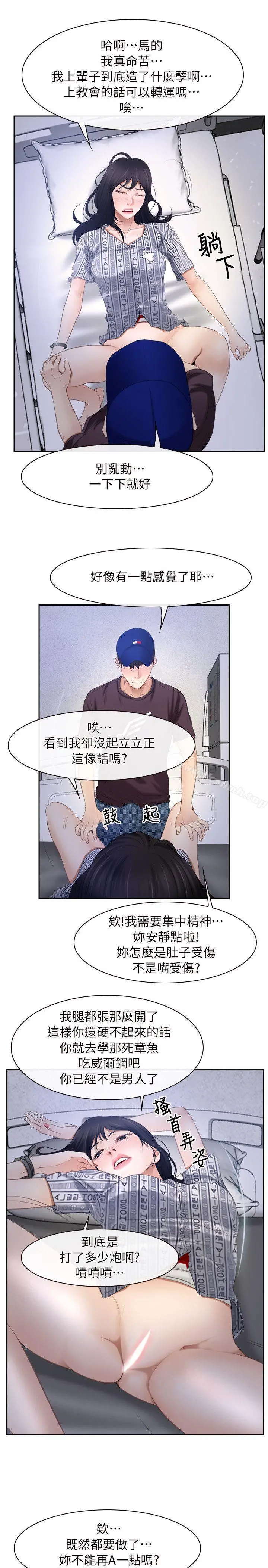 初恋物语 第52话 第16页