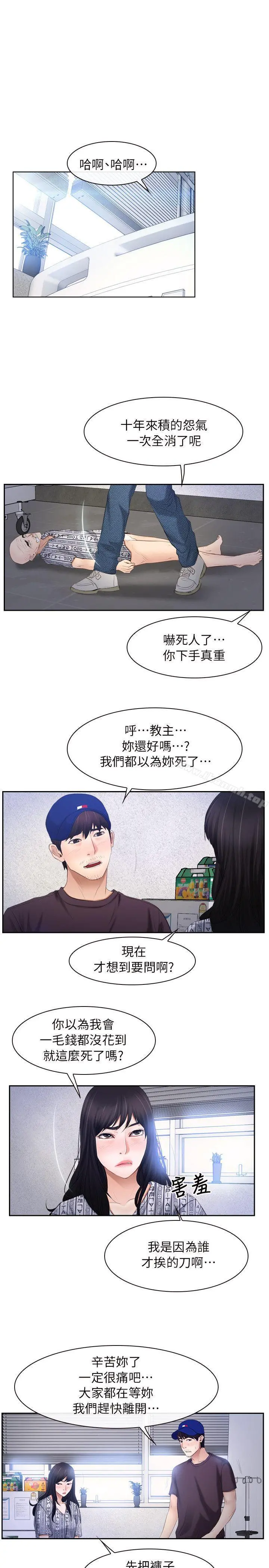 初恋物语 第52话 第11页