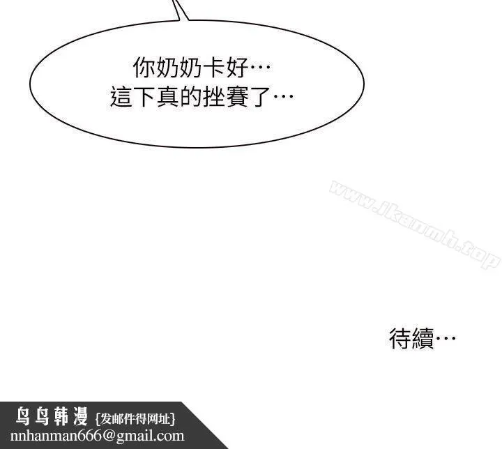 初恋物语 第52话 第23页