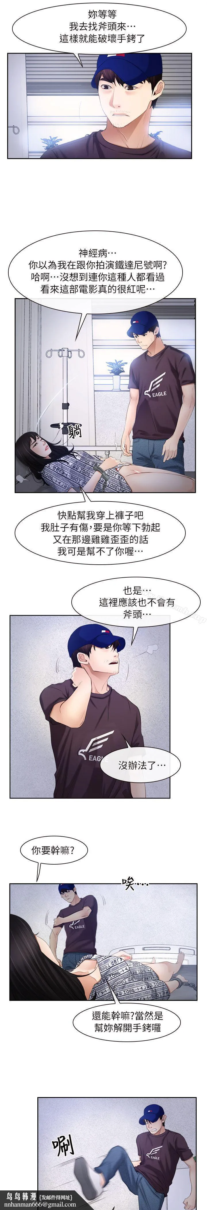 初恋物语 第52话 第13页