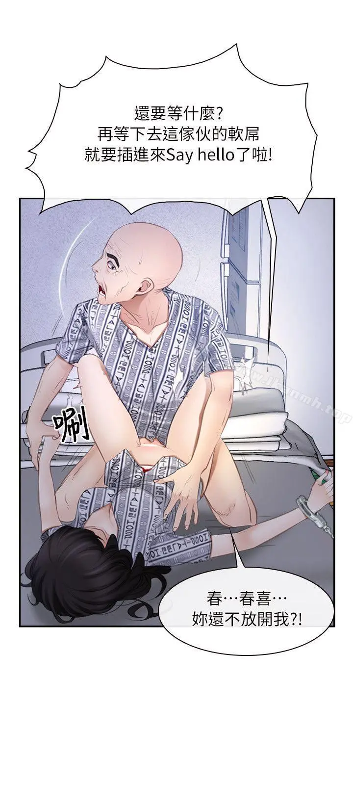 初恋物语 第52话 第6页