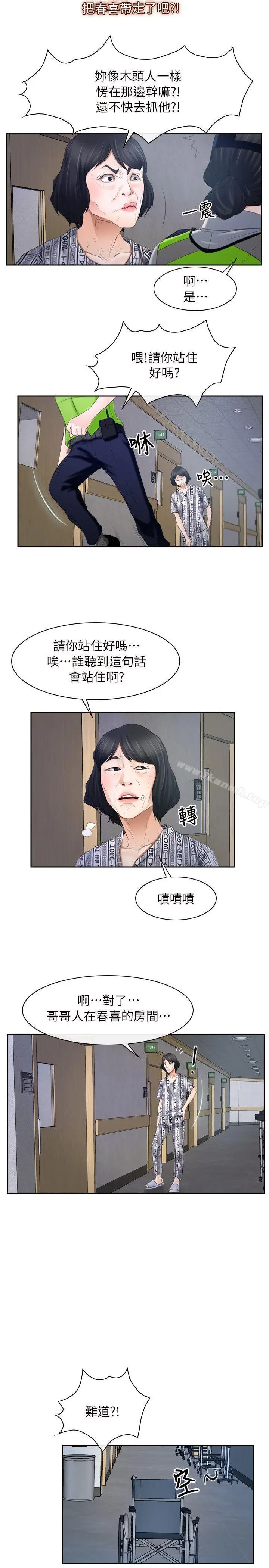 初恋物语 第52话 第20页