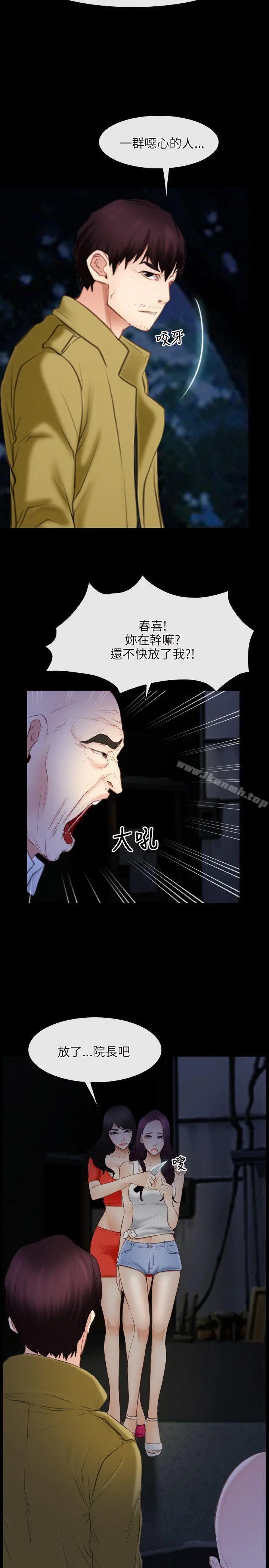 初恋物语 第41话 第20页