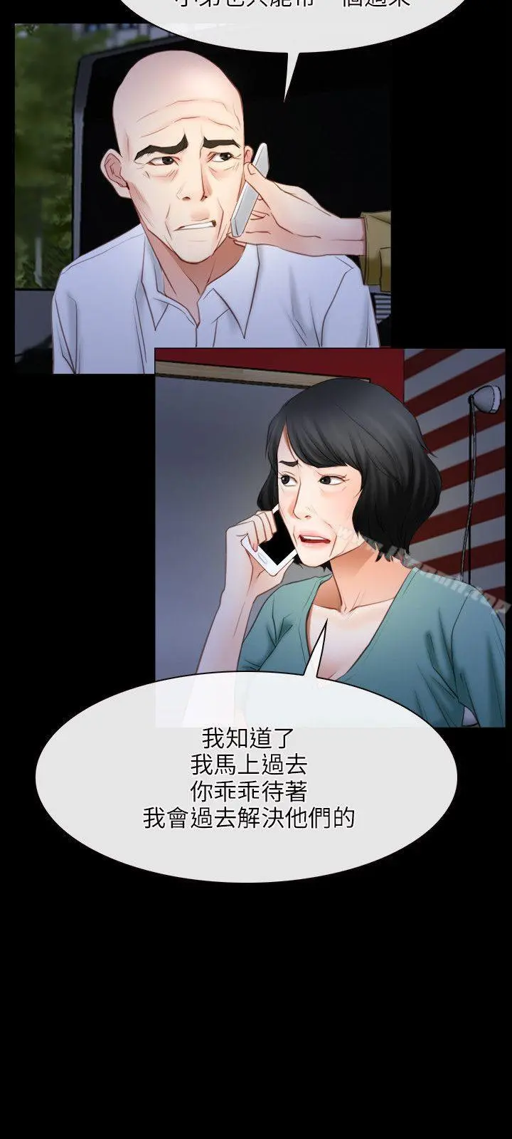 初恋物语 第41话 第18页
