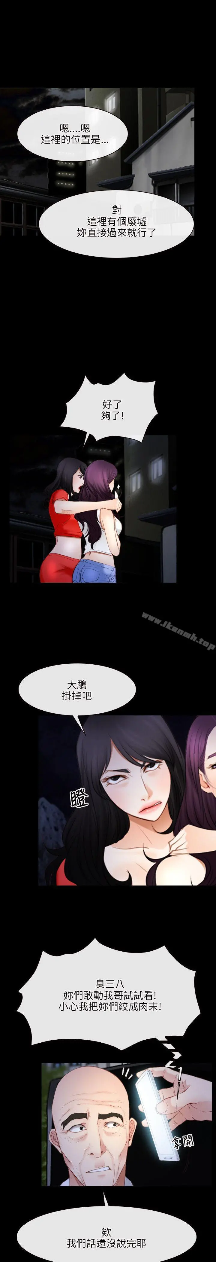 初恋物语 第41话 第19页