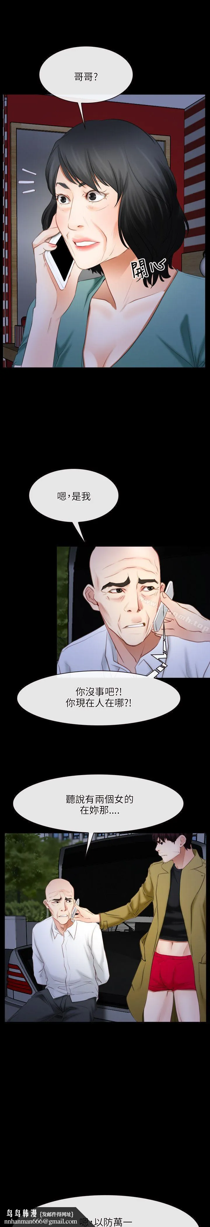初恋物语 第41话 第16页