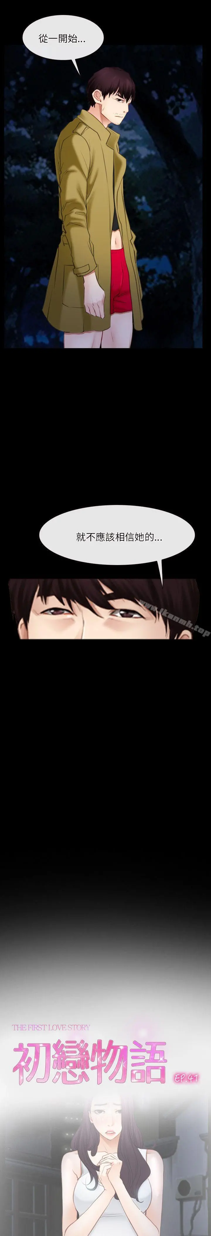 初恋物语 第41话 第2页