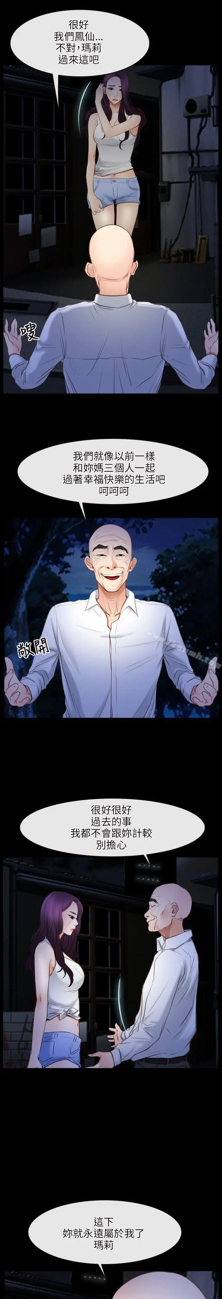 初恋物语 第41话 第28页