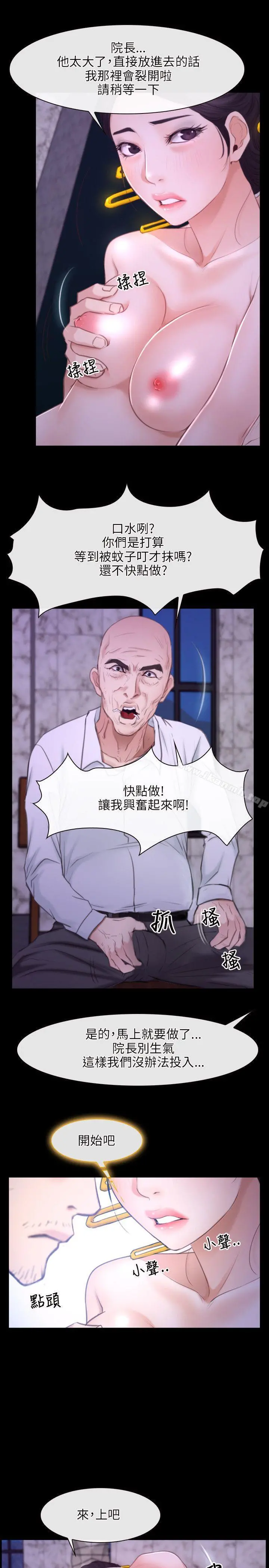 初恋物语 第30话 第13页