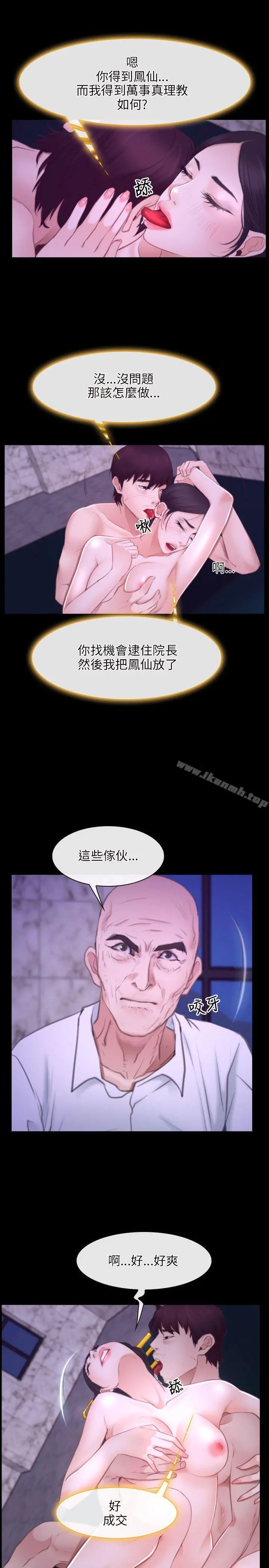 初恋物语 第30话 第11页