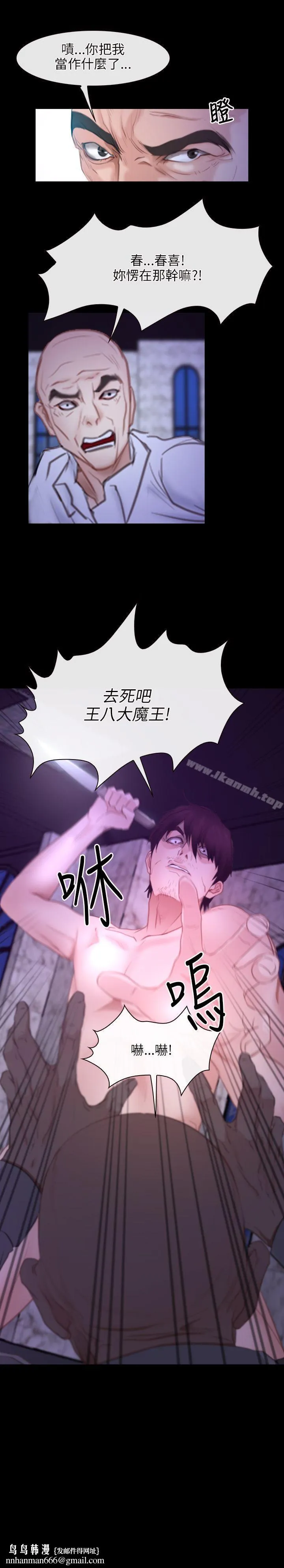 初恋物语 第30话 第31页
