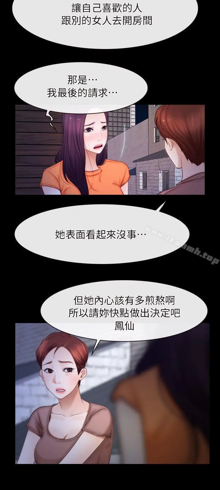 初恋物语 第56话 第7页