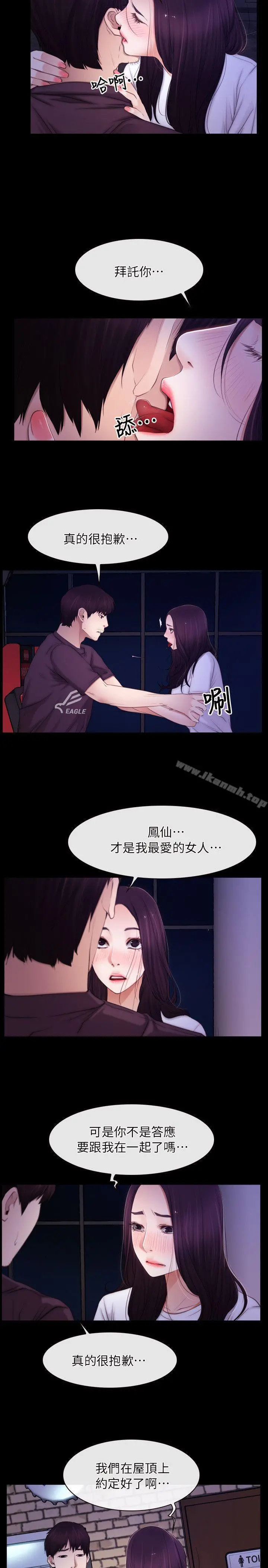 初恋物语 第56话 第15页