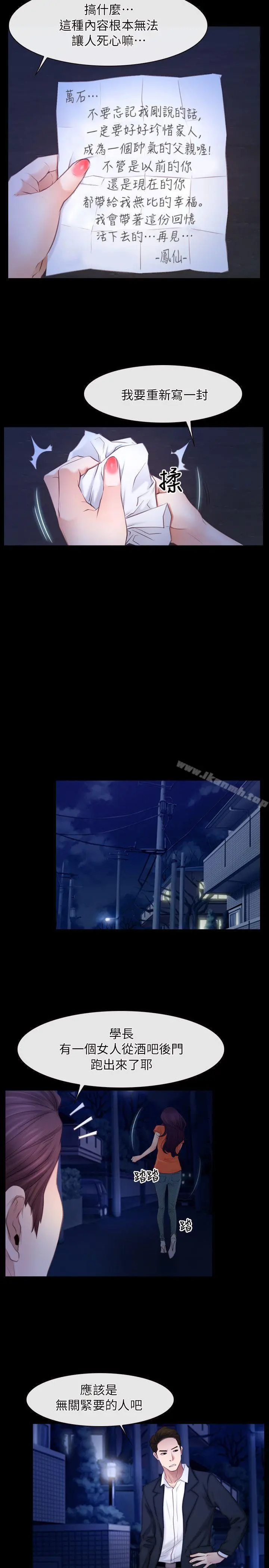 初恋物语 第56话 第12页
