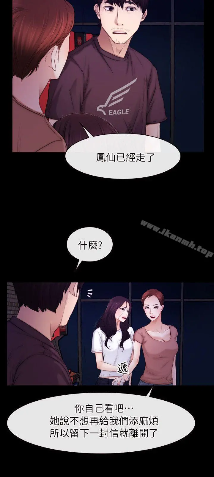 初恋物语 第56话 第19页