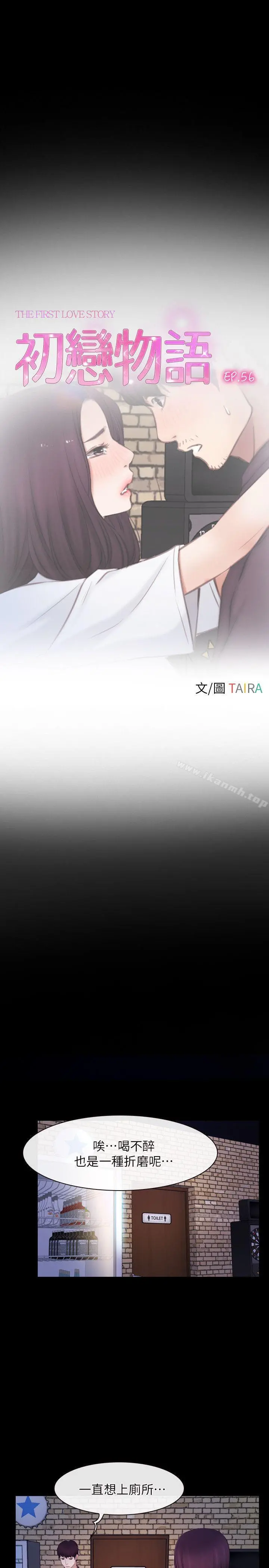 初恋物语 第56话 第3页