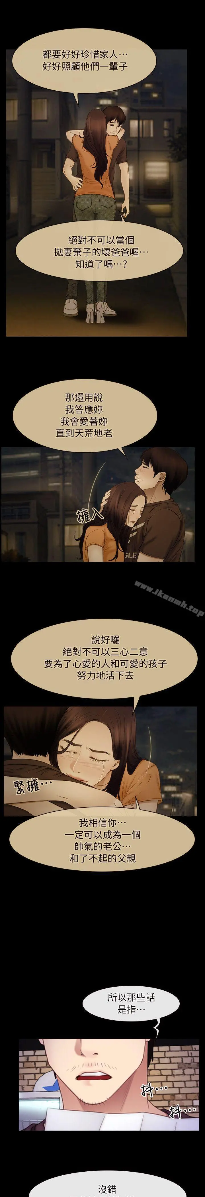 初恋物语 第56话 第21页