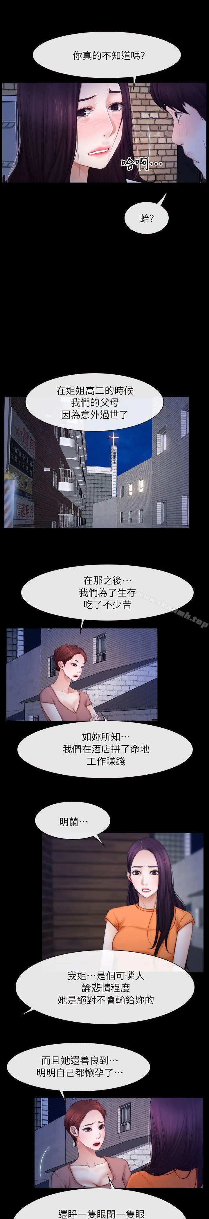 初恋物语 第56话 第6页
