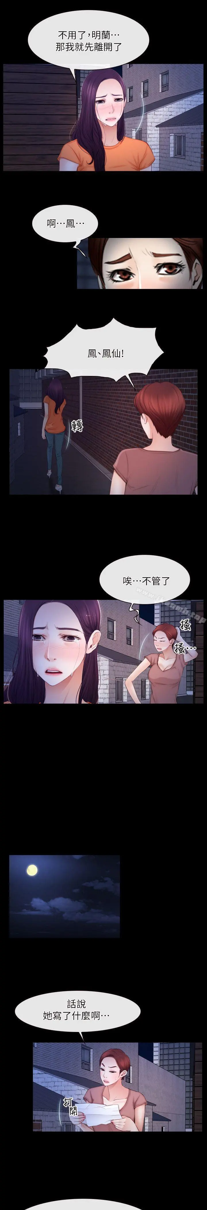 初恋物语 第56话 第11页