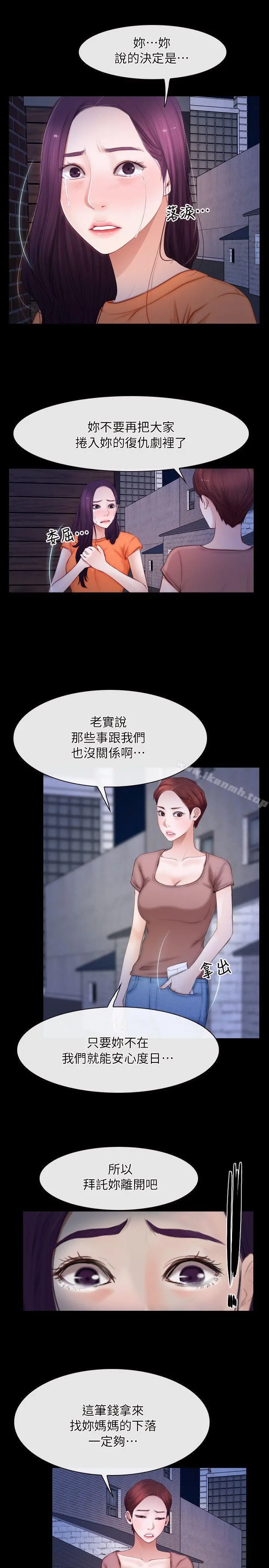 初恋物语 第56话 第8页