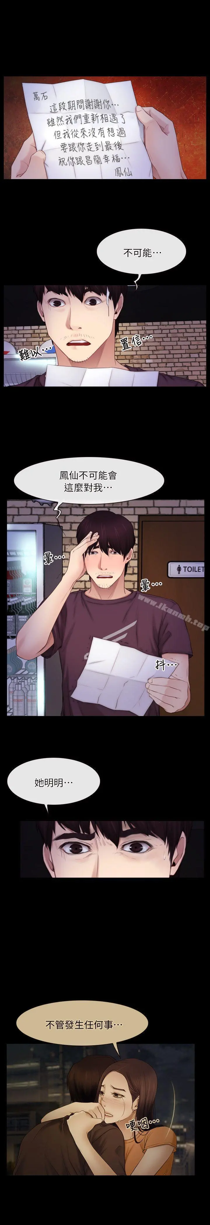 初恋物语 第56话 第20页