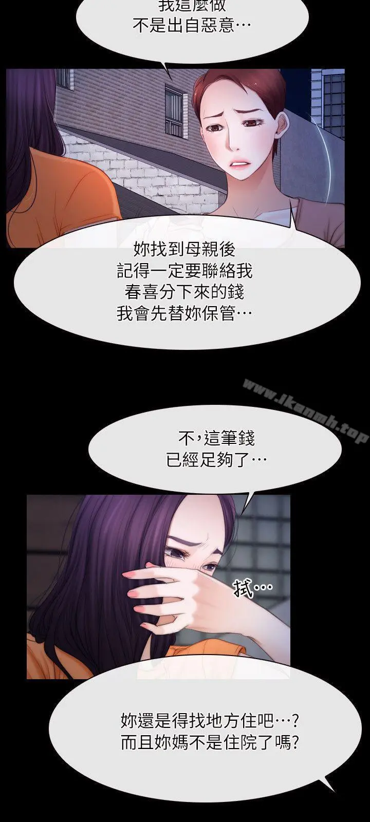 初恋物语 第56话 第10页