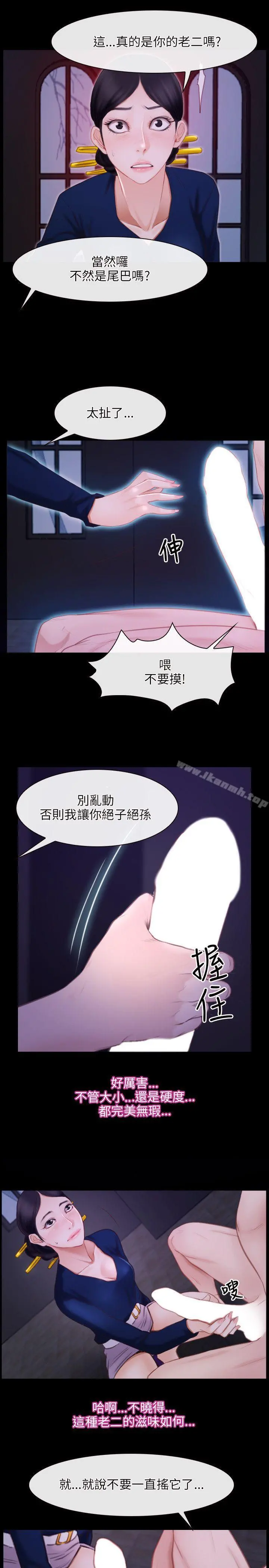 初恋物语 第29话 第13页