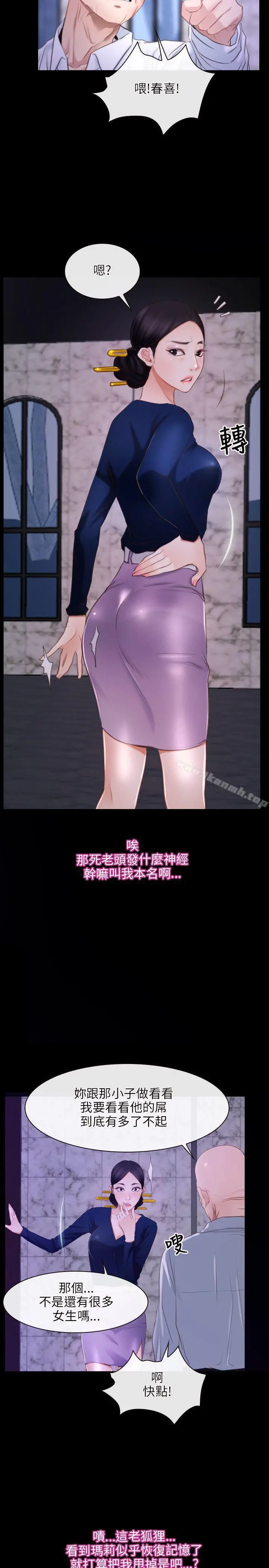 初恋物语 第29话 第28页