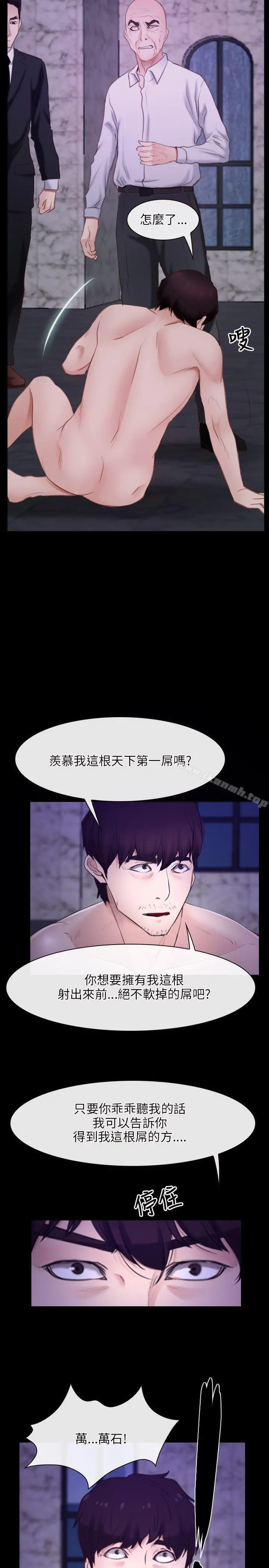 初恋物语 第29话 第25页
