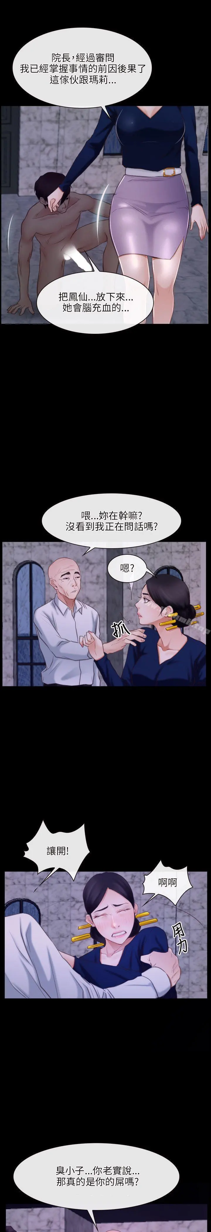 初恋物语 第29话 第24页