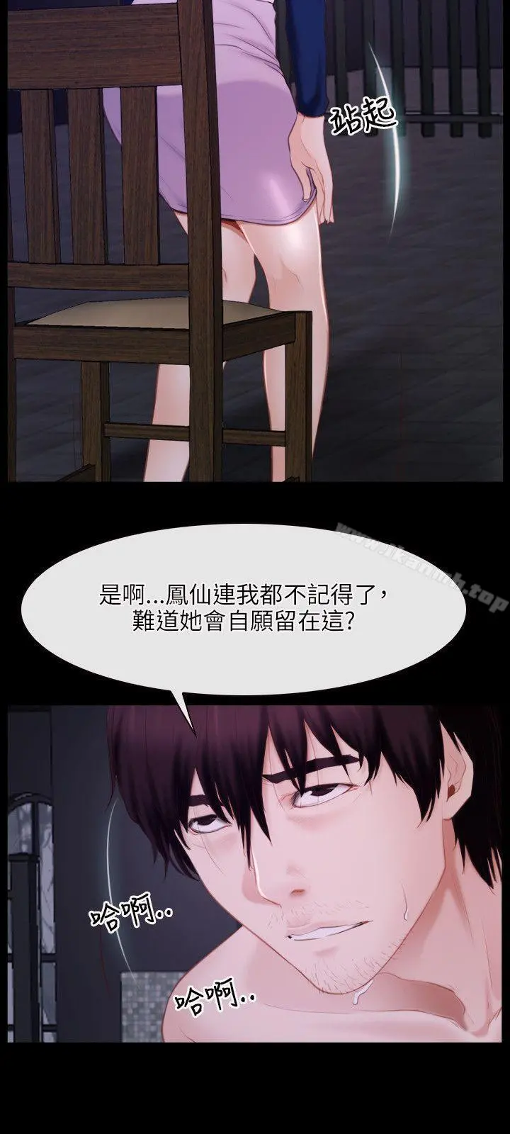 初恋物语 第29话 第9页