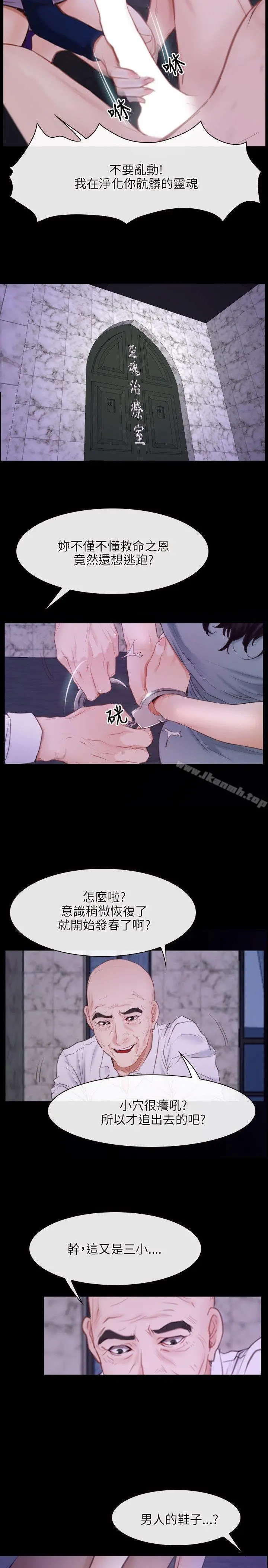 初恋物语 第29话 第14页