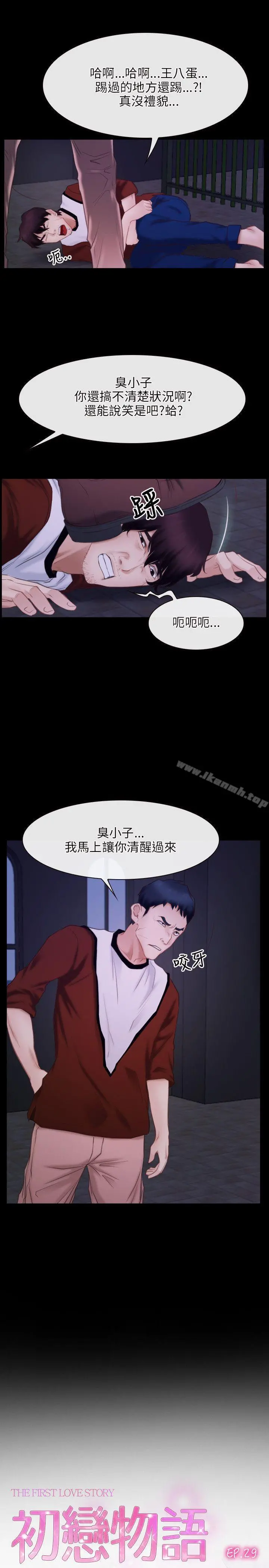 初恋物语 第29话 第2页