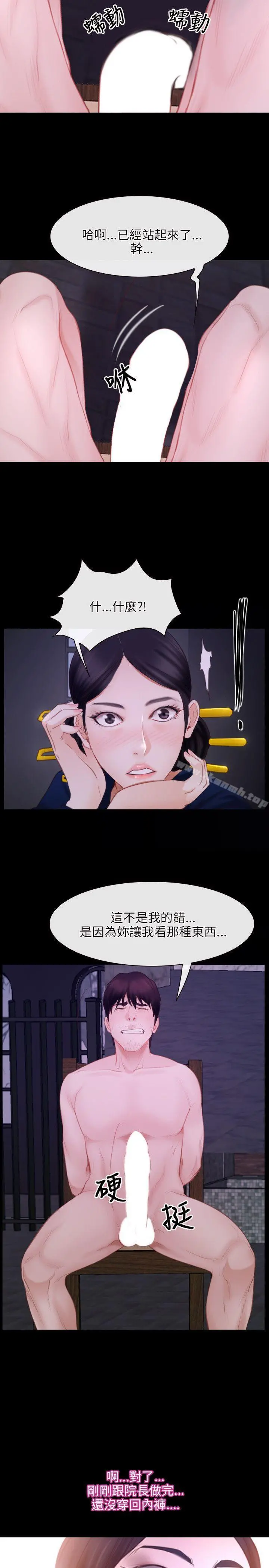 初恋物语 第29话 第11页