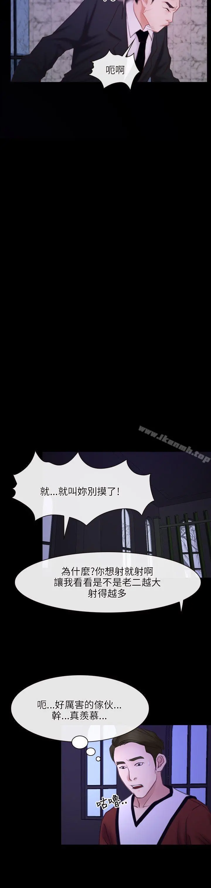 初恋物语 第29话 第17页