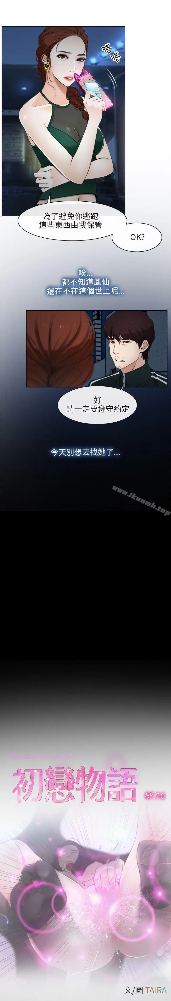 初恋物语 第10话 第14页