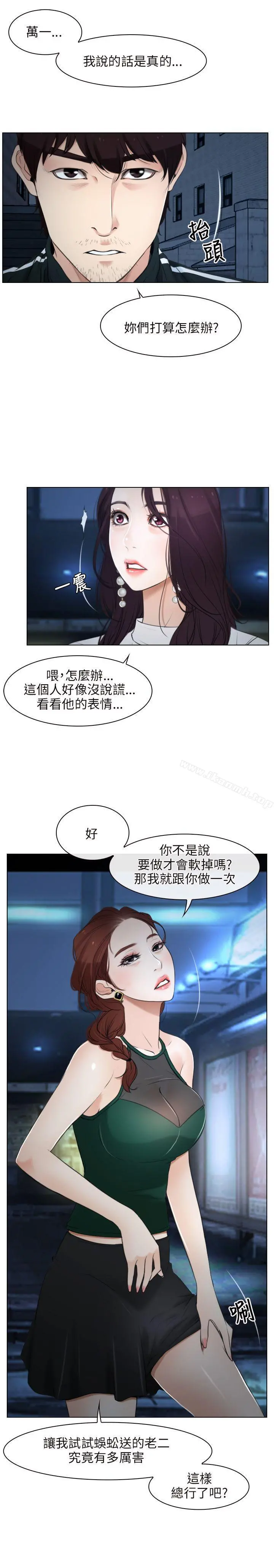 初恋物语 第10话 第13页